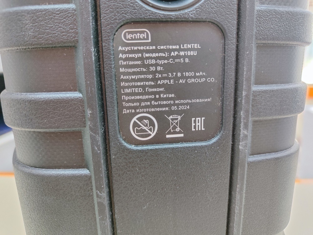 Портативная акустика LENTEL AP-W108U