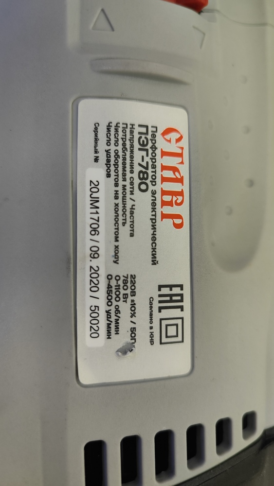 Перфоратор СТАВР ПЭГ-780