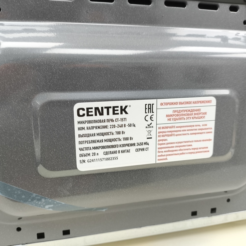 Микроволновая печь Centek CT-1571