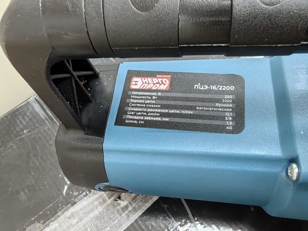 Электропила Энергопром ПЦЭ-16/2200