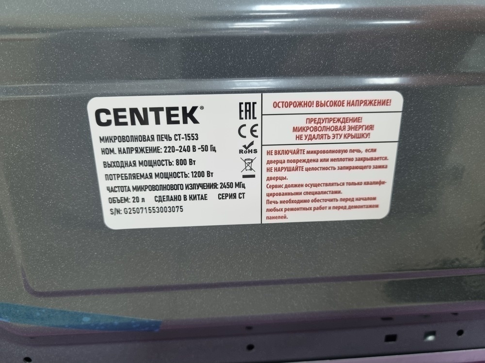 Микроволновая печь Centek CT-1553