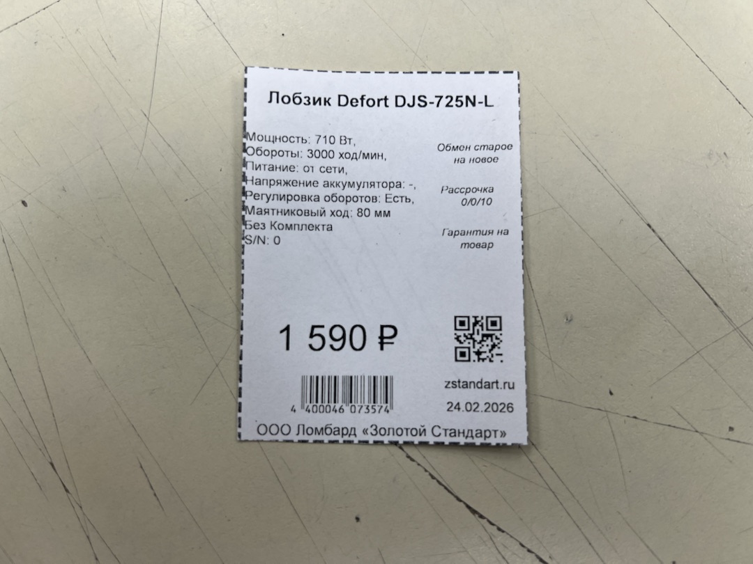 Лобзик Defort DJS-725N-L