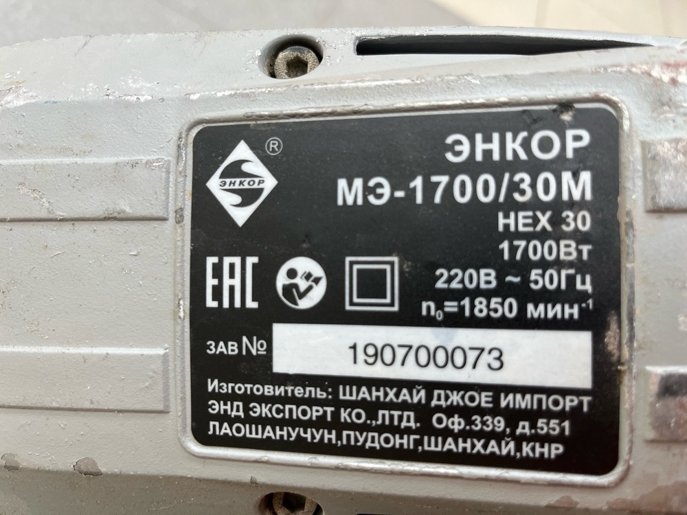 Отбойный молоток Энкор МЭ-1700/30М