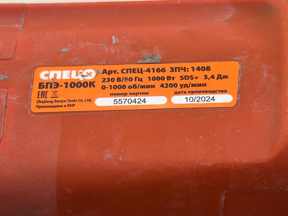 Перфоратор СПЕЦ БПЭ-850К