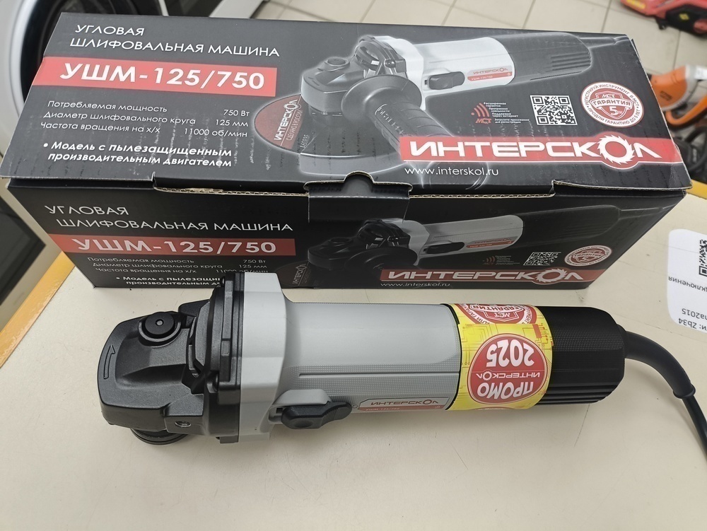 Угловая шлифмашина Интерскол 125/750 (981.0.0.70)