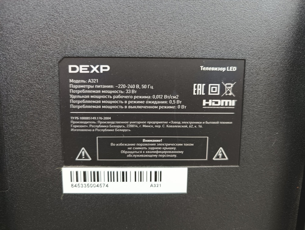 LED Телевизор Dexp A321