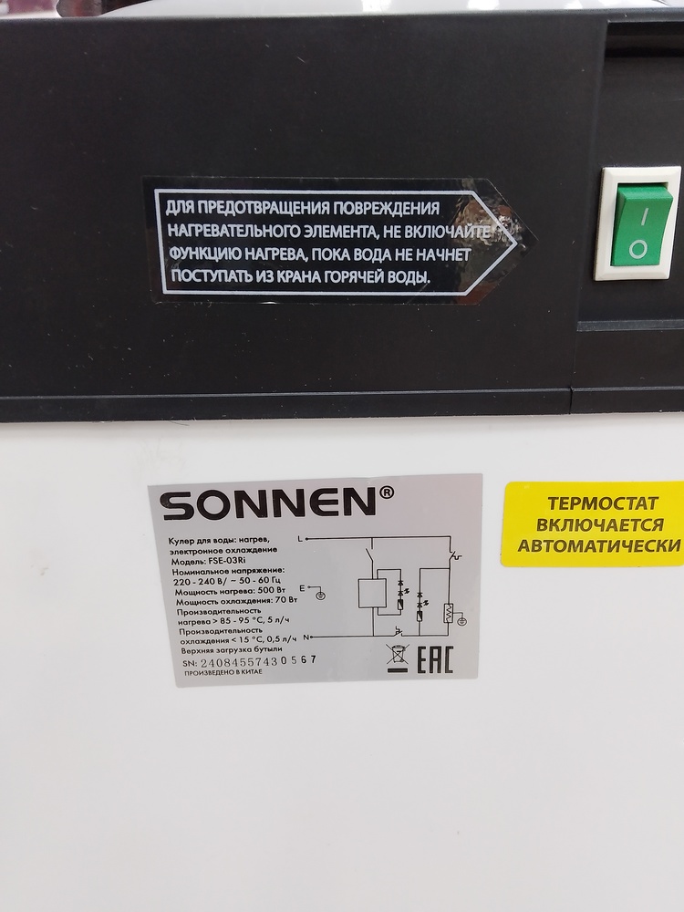Кулер Sonnen FSE-03Ri