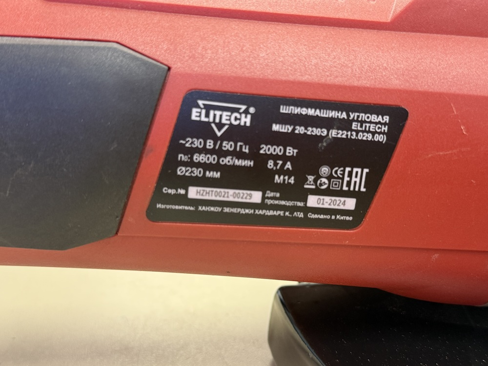 Угловая шлифмашина Elitech МШУ 20-230Э