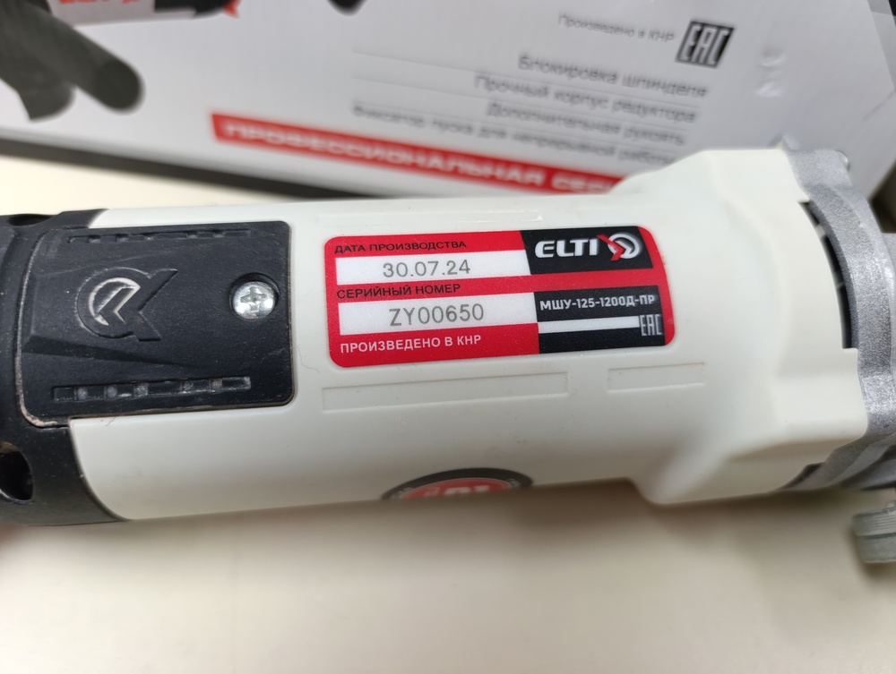 Угловая шлифмашина Elti МШУ-125/1200Д-ПР