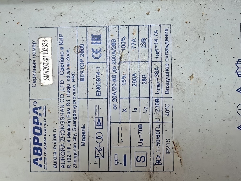 Сварочный аппарат Aurora Вектор 2000