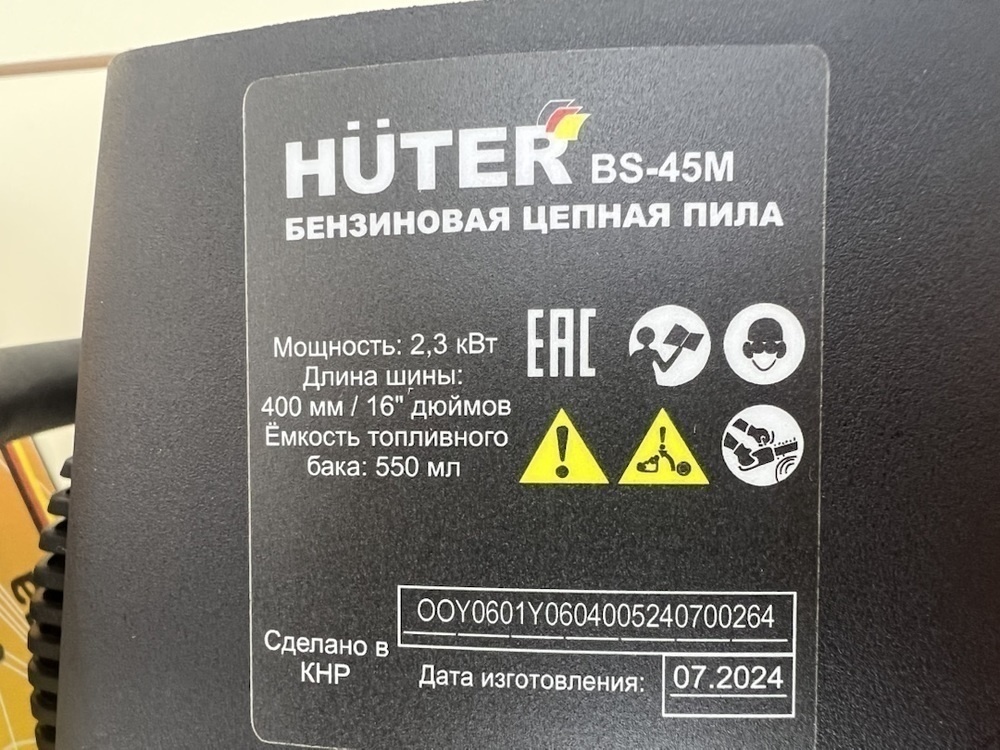 Бензопила Huter BS-45M