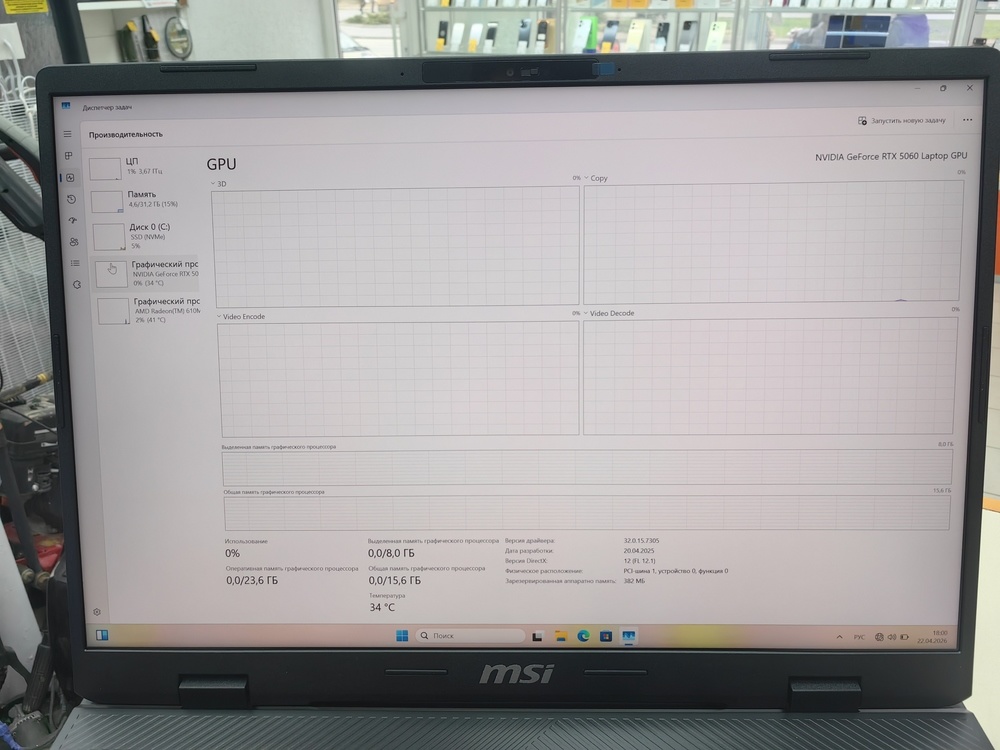 Ноутбук MSI; Ryzen 9 7945HX, Geforce RTX 5060, 32 Гб, 1 Tb, Нет