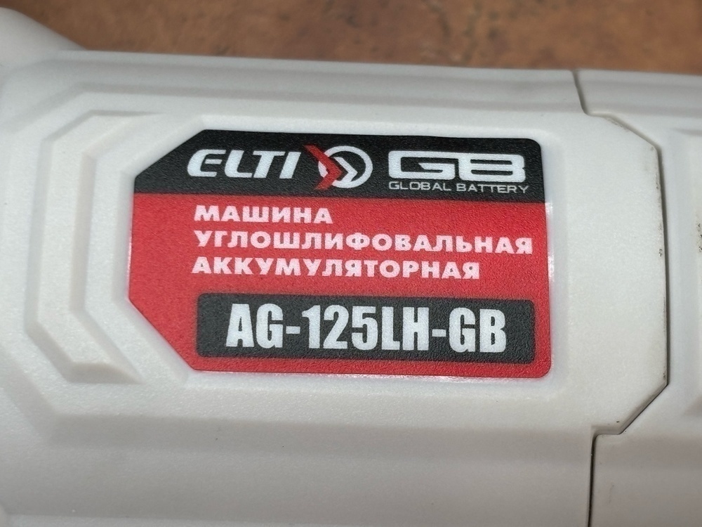 Угловая шлифмашина Elti AG-125LH-GB