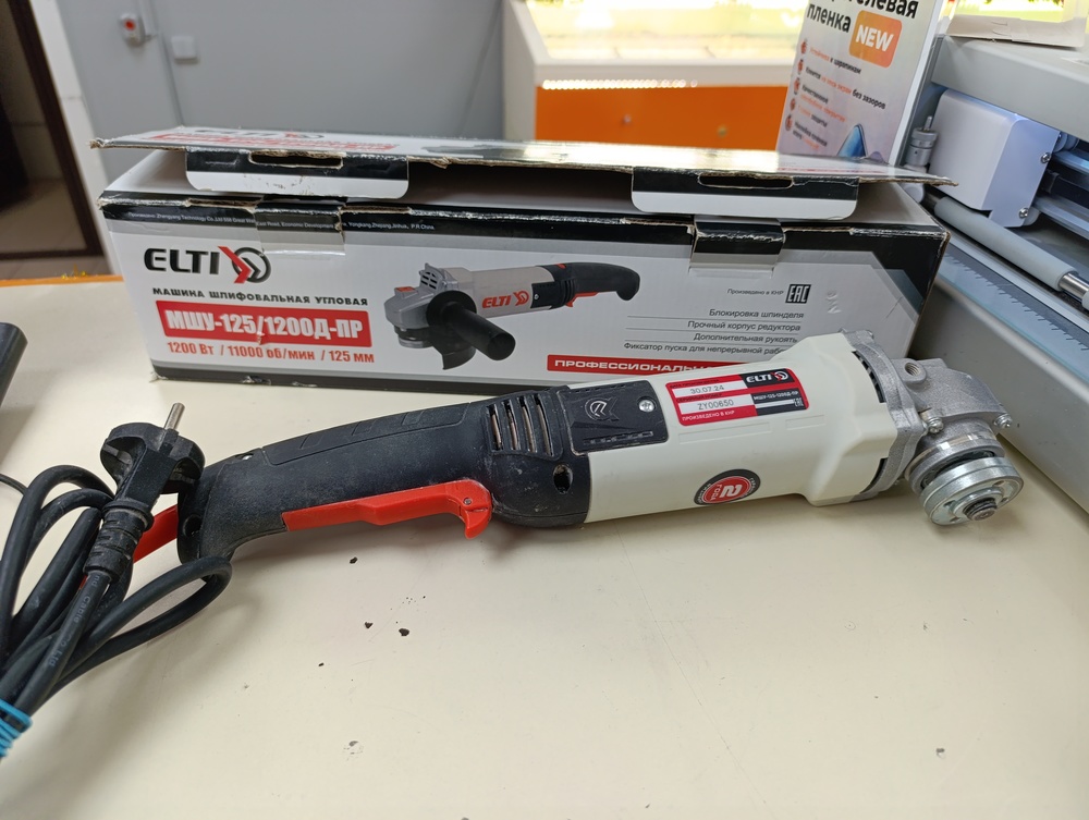Угловая шлифмашина Elti МШУ-125/1200Д-ПР