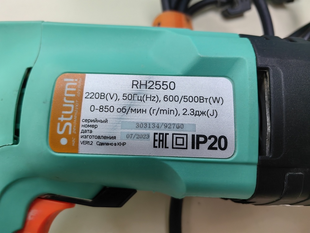 Перфоратор Sturm! RH2550