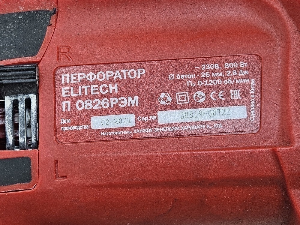 Перфоратор Elitech П 0826РЭМ