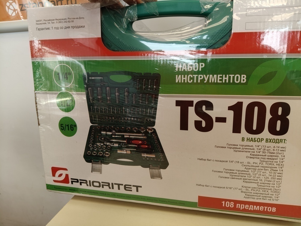 Набор инструментов Prioritet TS-108