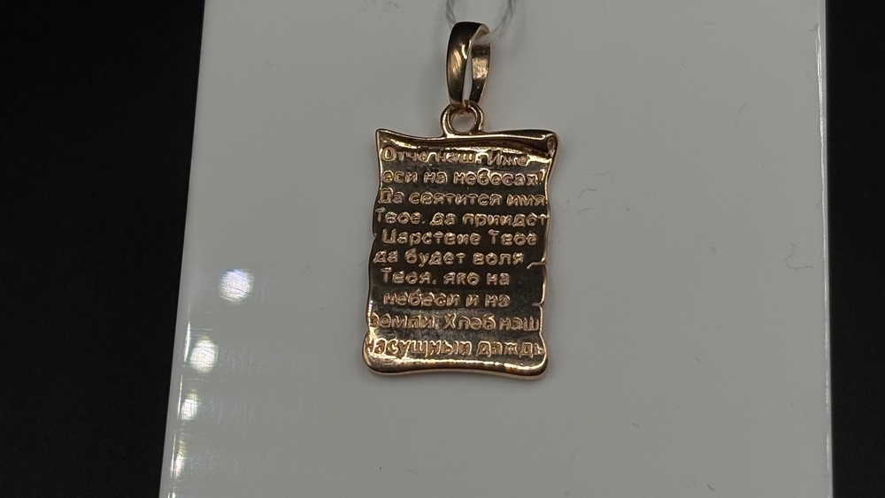 ПОДИБК585 ПОДВЕСКА ИКОНА БЕЗ КАМНЯ (Au 585)