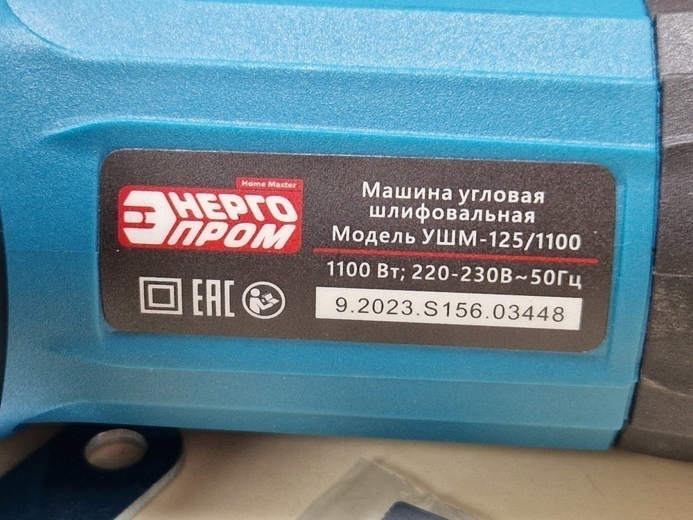 Угловая шлифмашина Энергопром УШМ-125/1100