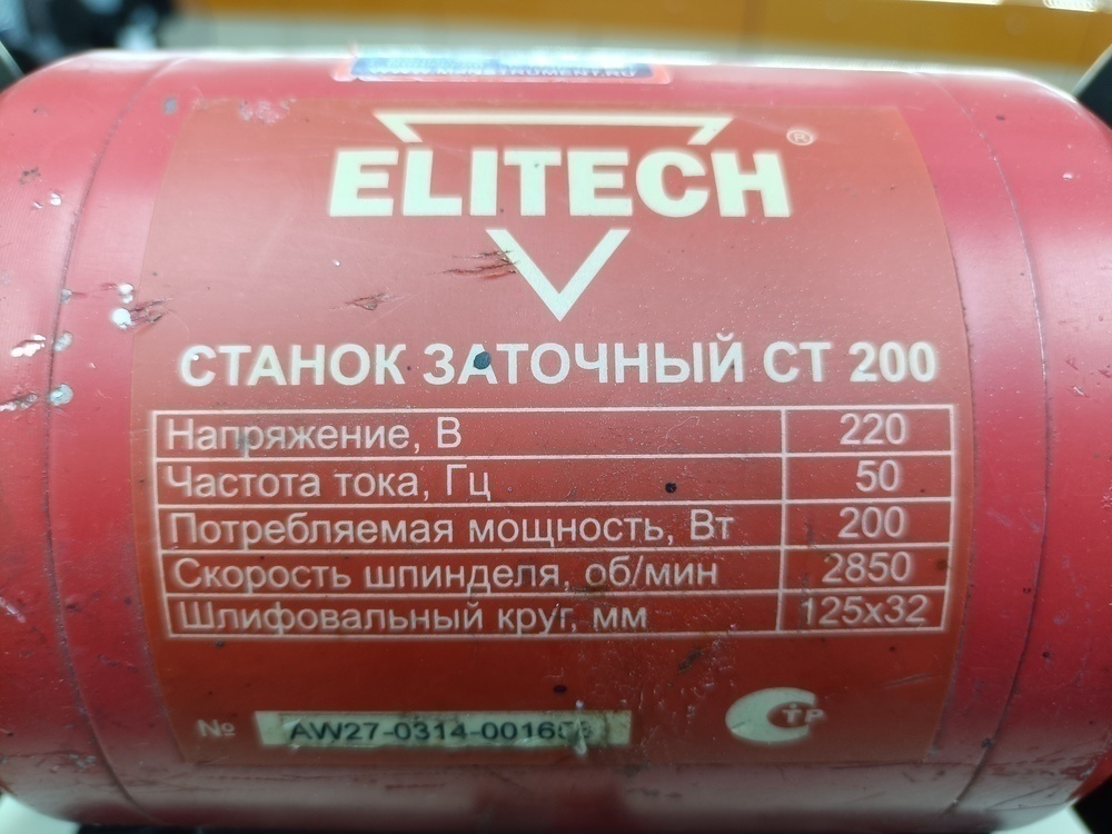 Точильный Станок ELITECH CT200
