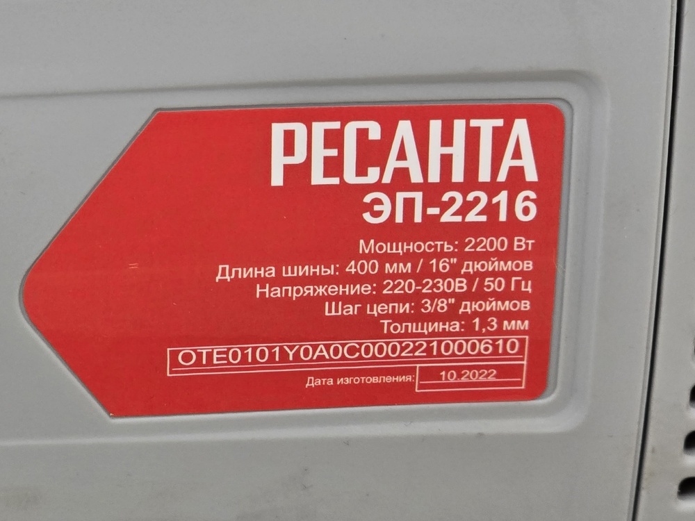 Электропила Ресанта ЭП-2216
