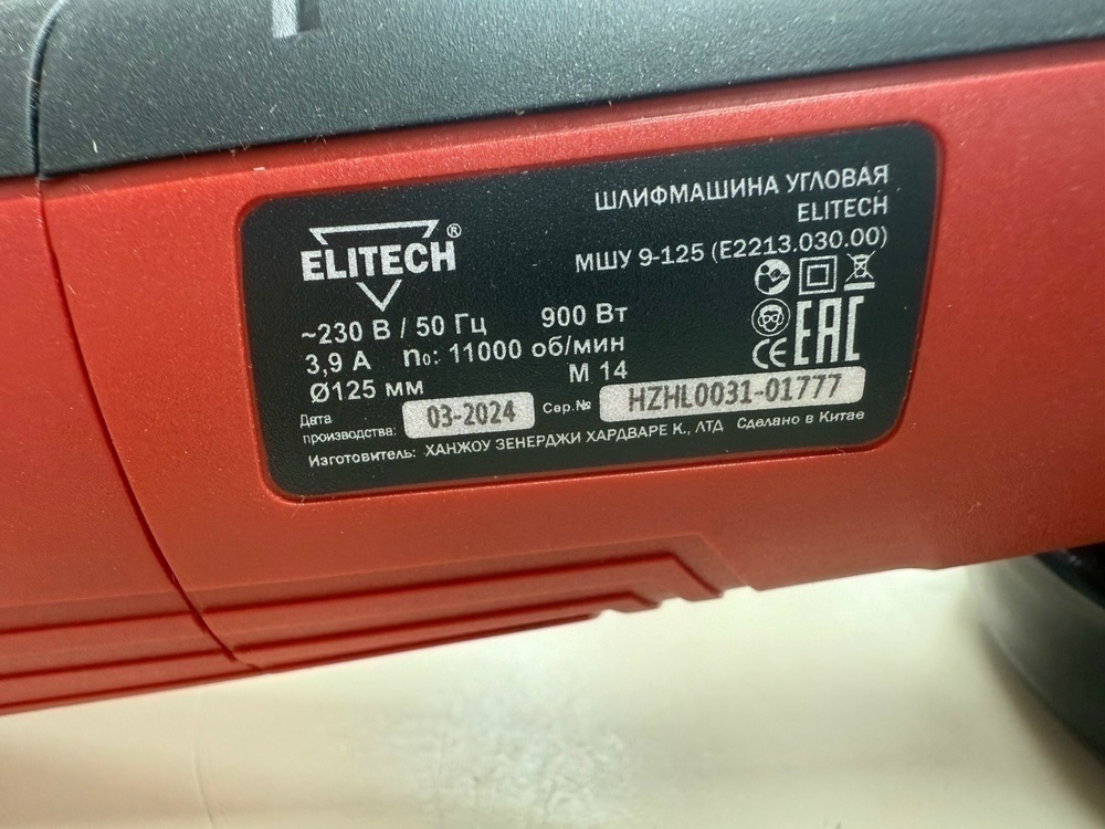 Угловая шлифмашина Elitech МШУ 9-125