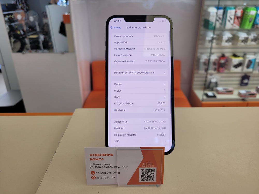 Смартфон Apple iPhone 12 Pro Max 256Gb