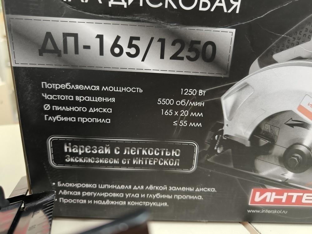 Дисковая пила Интерскол ДП-165/1250 (682.0.0.00)