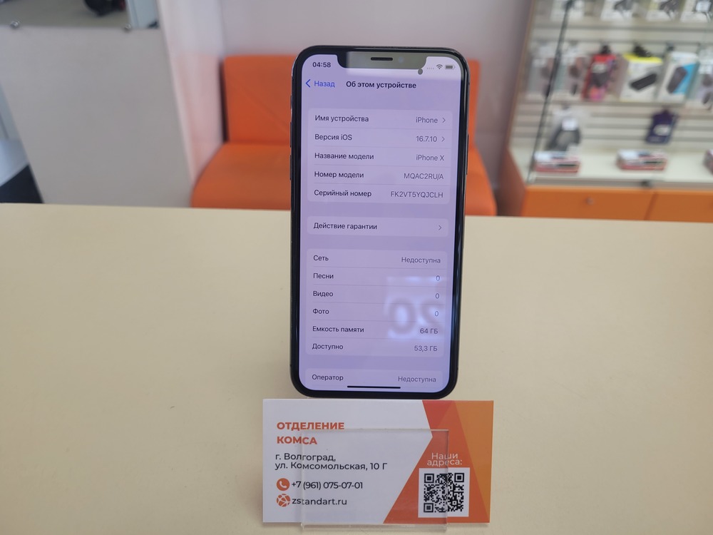 Смартфон Apple iPhone X 64Gb