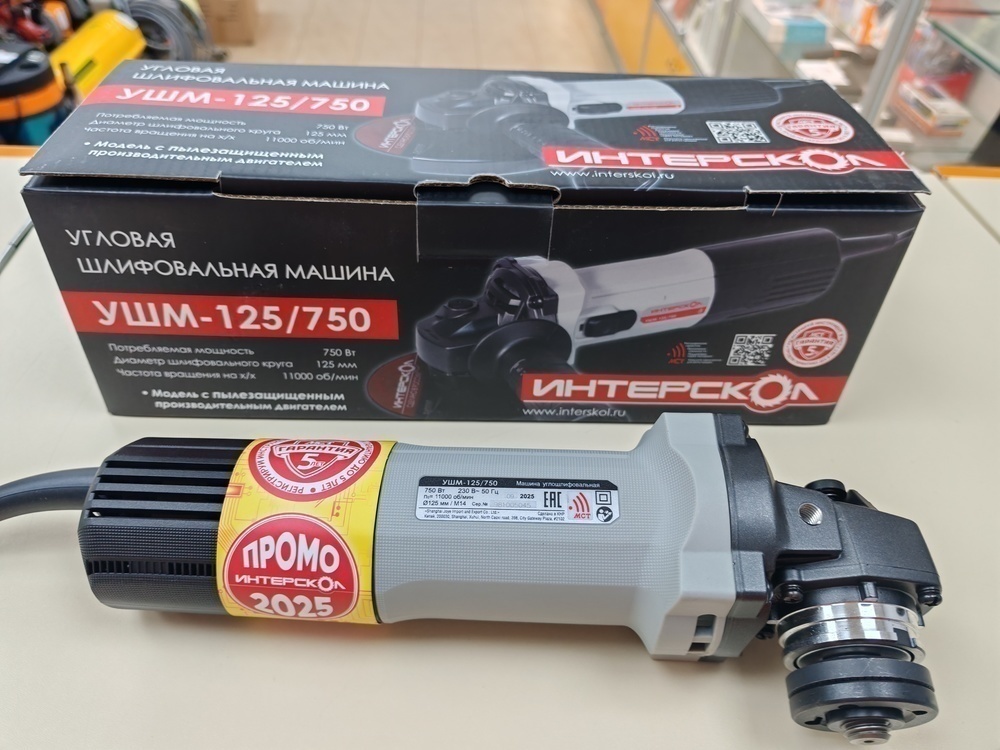 Угловая шлифмашина Интерскол 125/750 (981.0.0.70)