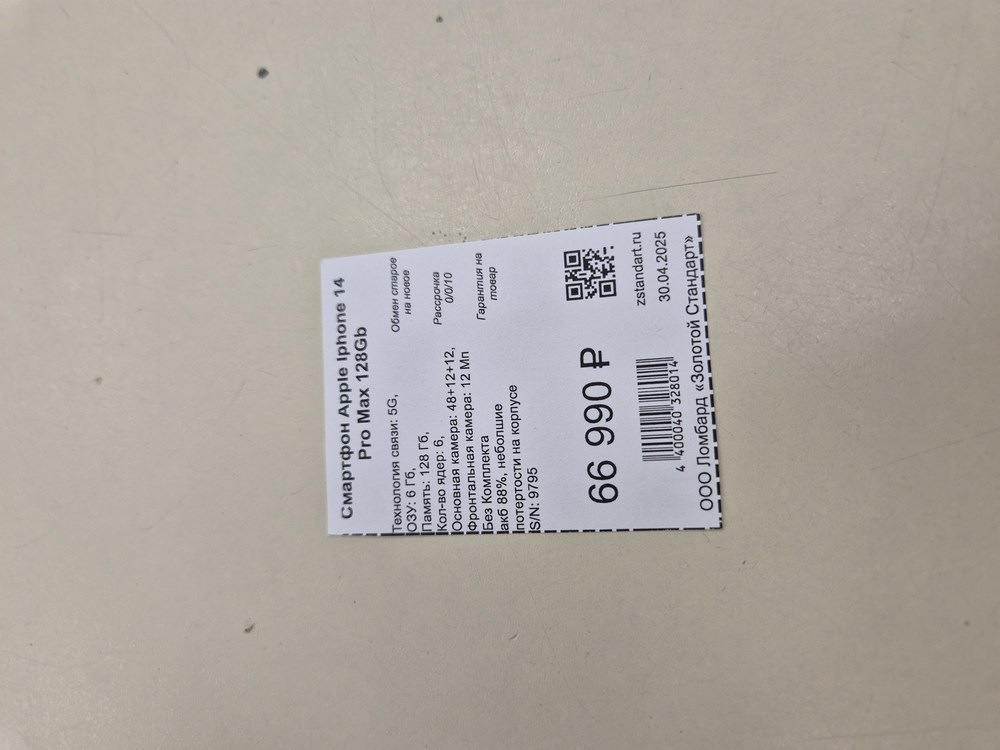 Смартфон Apple Iphone 14 Pro Max 128Gb