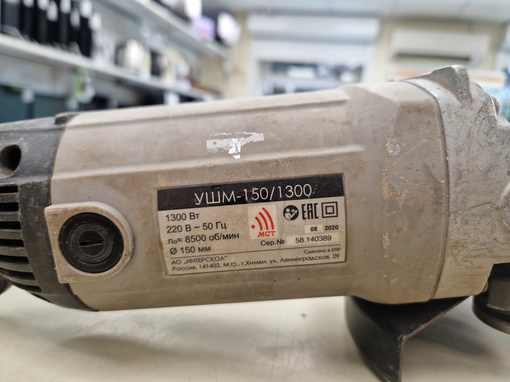 УШМ (Болгарки) Интерскол УШМ-150/1300