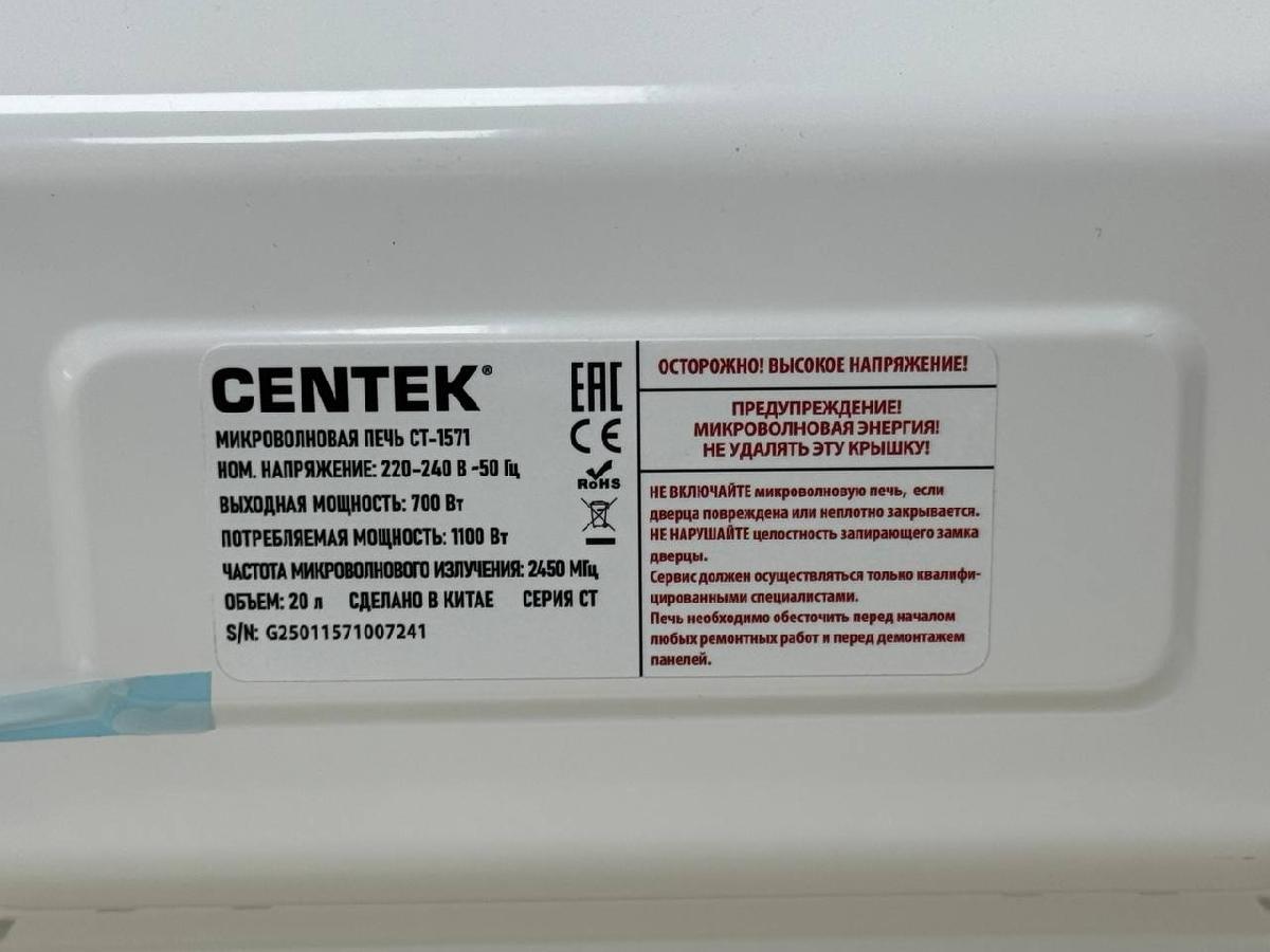 Микроволновая печь Centek CT-1571