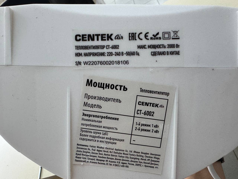 Тепловентилятор Centek CT-6002