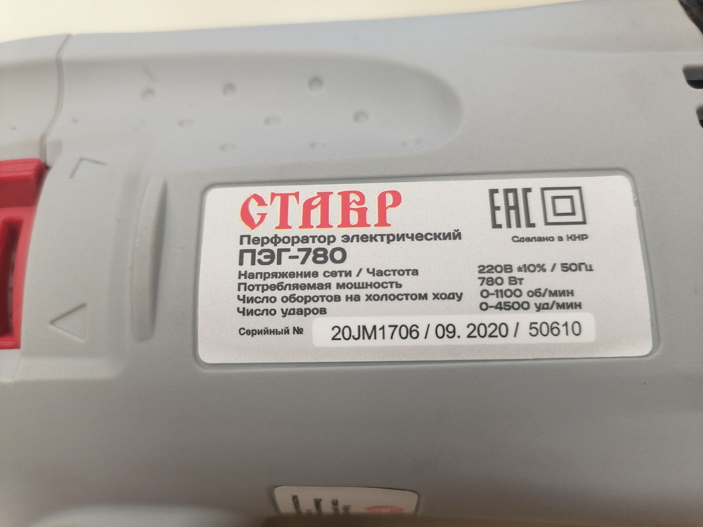Перфоратор СТАВР ПЭГ-780