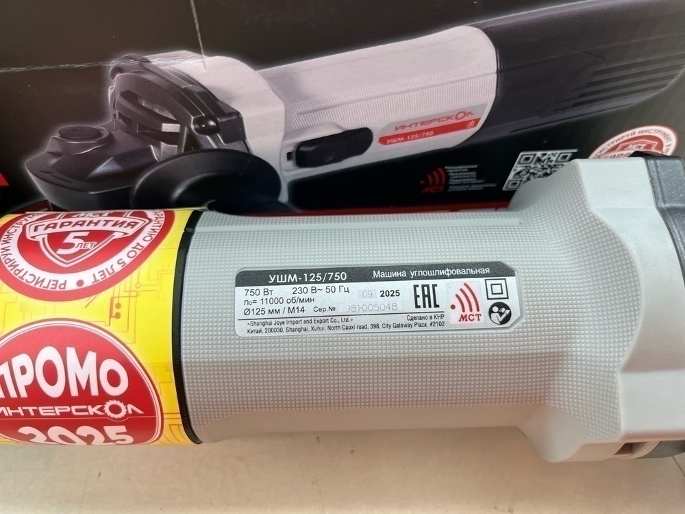 Угловая шлифмашина Интерскол 125/750 (981.0.0.70)