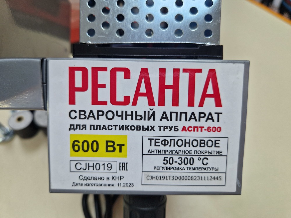 Паяльник полипропилена Ресанта АСПТ-600