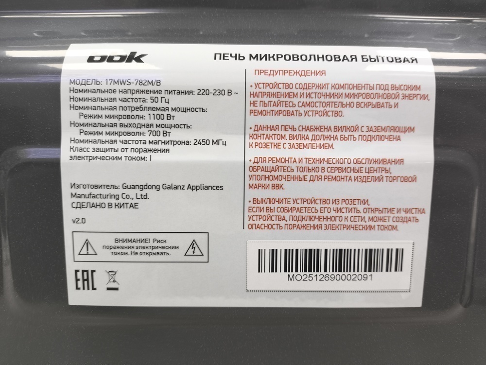 Микроволновая печь BBK 17MWS-782M/B