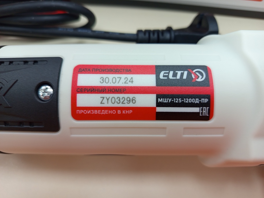 Угловая шлифмашина Elti МШУ-125/1200Д-ПР