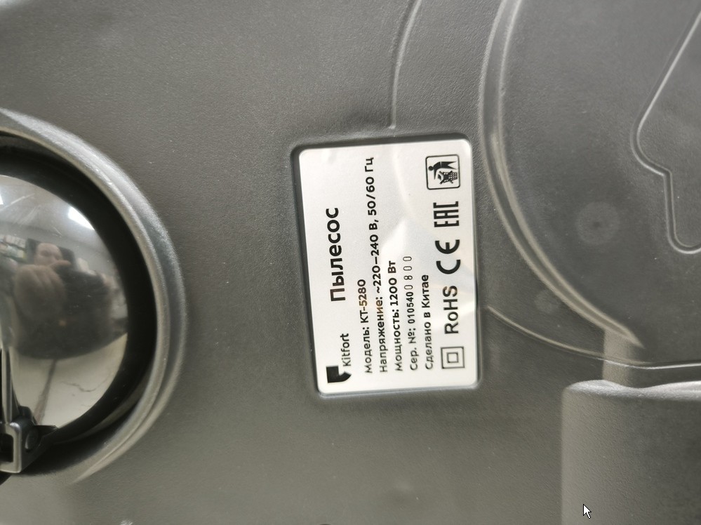 Пылесос Kitfort КТ-5280