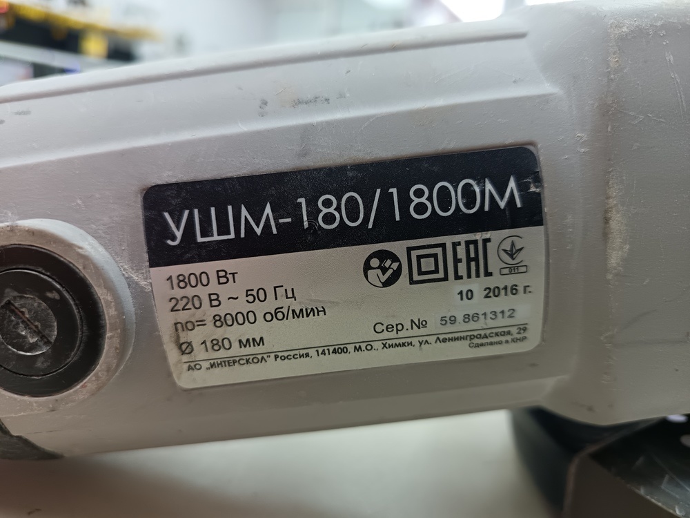 УШМ (Болгарки) Интерскол УШМ-180/1800М;
