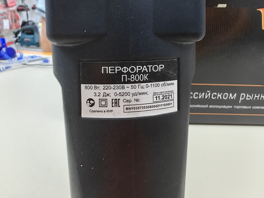 Перфоратор Вихрь П-800К