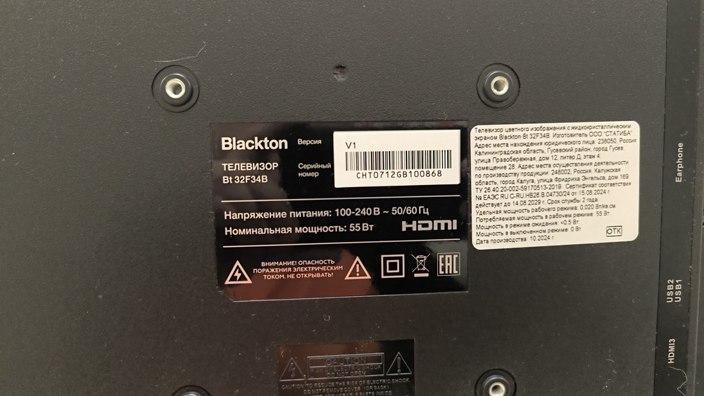 LED Телевизор Blackton BT 32S08B