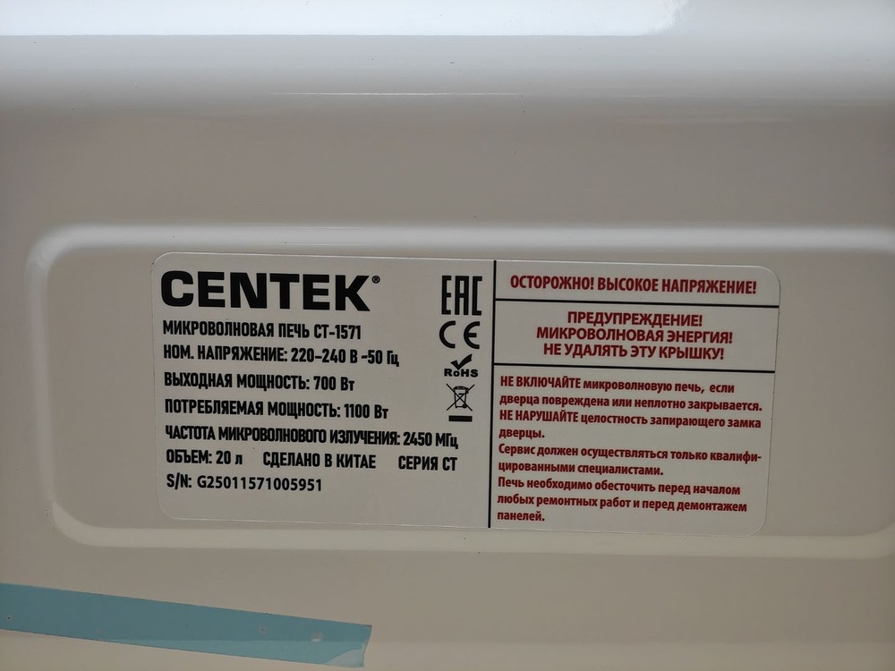 Микроволновая печь Centek CT-1571