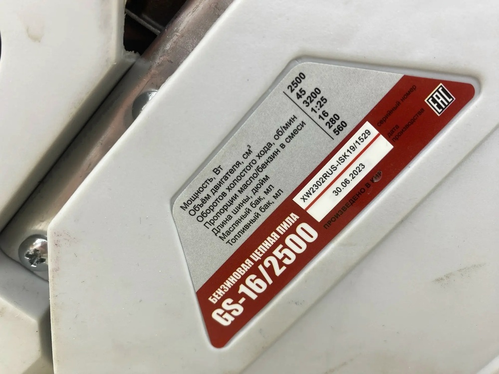 Бензопила Optima GS-16/2500