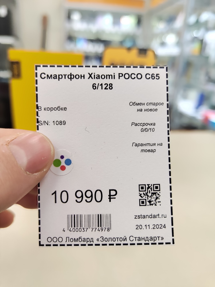 Смартфон Xiaomi POCO C65 6/128