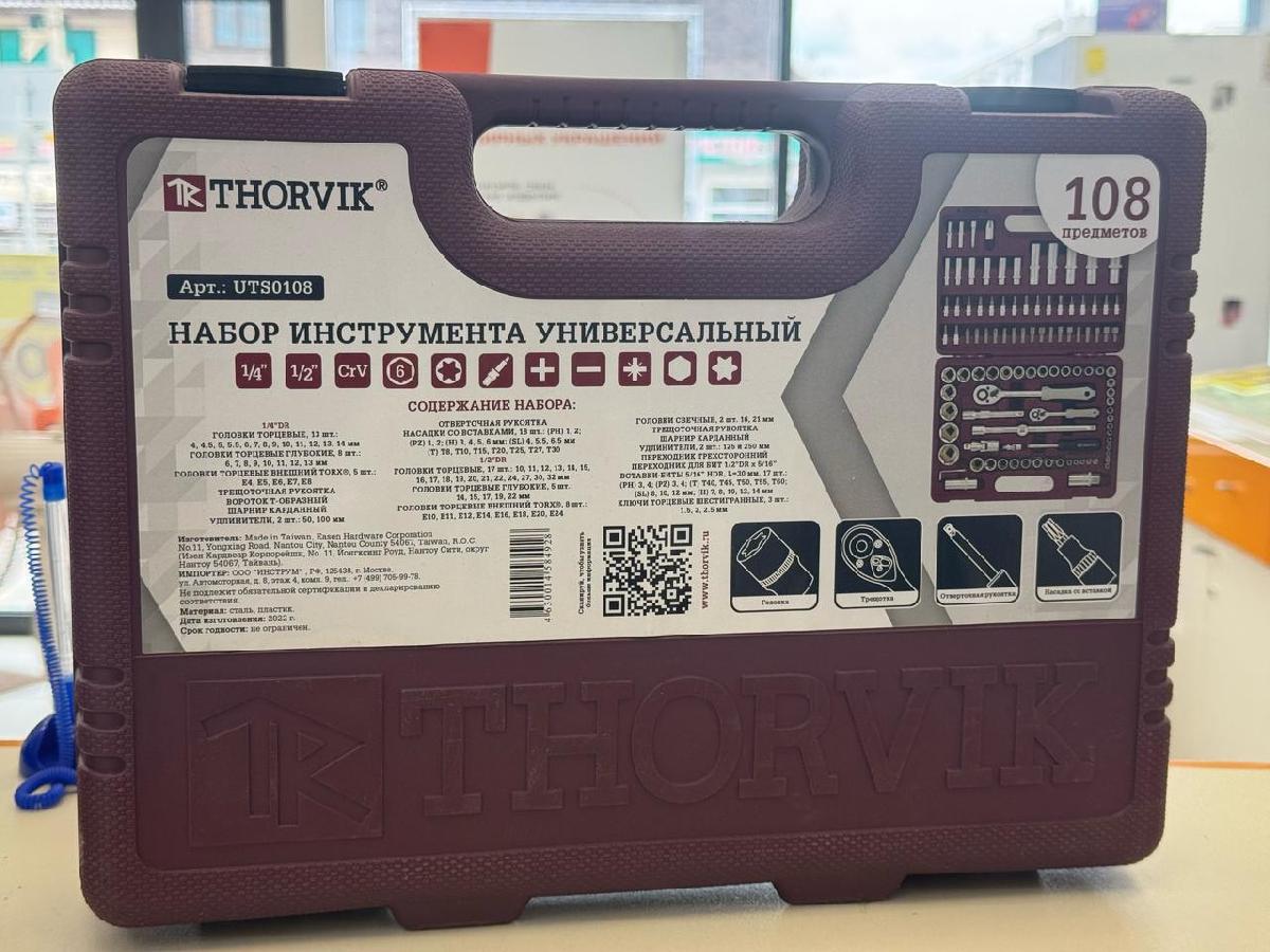 Набор инструментов Thorvik UTS0108