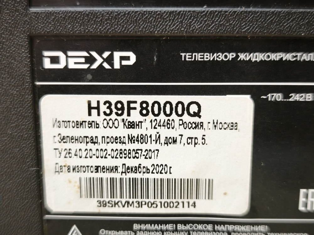 LED Телевизор Dexp H39F8000Q;