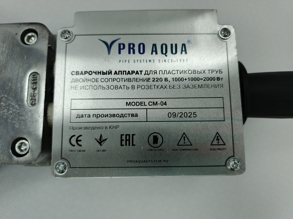 Паяльник полипропилена Pro Aqua CM-04;