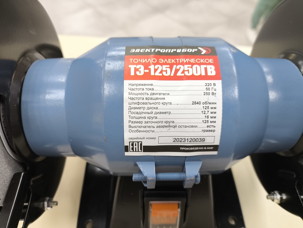 Точильный Станок Электроприбор ТЭ-125/250ГВ